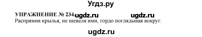 ГДЗ (Решебник к учебнику 2022) по русскому языку 7 класс (практика) С.Н. Пименова / упражнение / 234