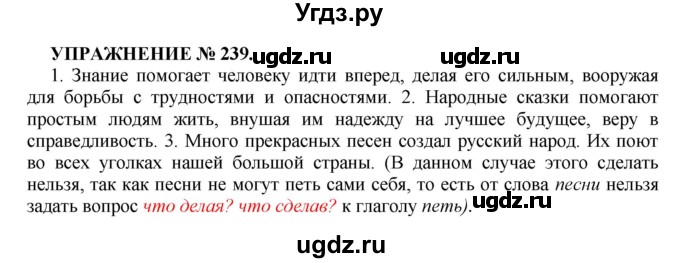 ГДЗ (Решебник к учебнику 2022) по русскому языку 7 класс (практика) С.Н. Пименова / упражнение / 239