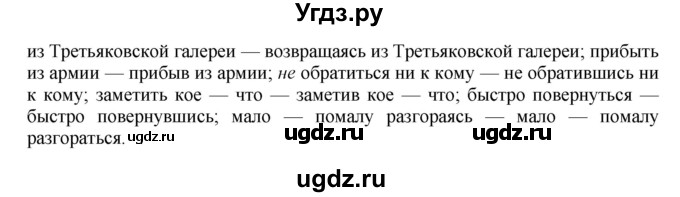 ГДЗ (Решебник к учебнику 2022) по русскому языку 7 класс (практика) С.Н. Пименова / упражнение / 241(продолжение 2)