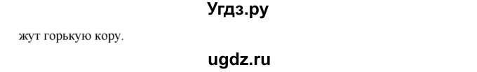 ГДЗ (Решебник к учебнику 2022) по русскому языку 7 класс (практика) С.Н. Пименова / упражнение / 250(продолжение 2)