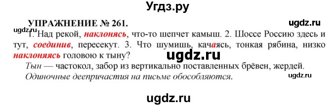 ГДЗ (Решебник к учебнику 2022) по русскому языку 7 класс (практика) С.Н. Пименова / упражнение / 261