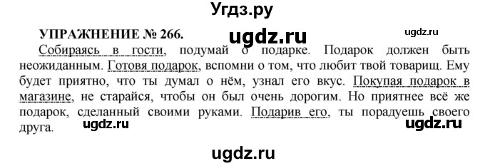 ГДЗ (Решебник к учебнику 2022) по русскому языку 7 класс (практика) С.Н. Пименова / упражнение / 266