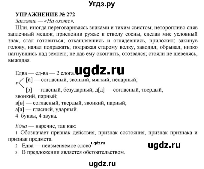 ГДЗ (Решебник к учебнику 2022) по русскому языку 7 класс (практика) С.Н. Пименова / упражнение / 272