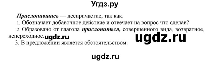 ГДЗ (Решебник к учебнику 2022) по русскому языку 7 класс (практика) С.Н. Пименова / упражнение / 273(продолжение 2)