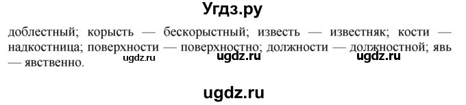 ГДЗ (Решебник к учебнику 2022) по русскому языку 7 класс (практика) С.Н. Пименова / упражнение / 28(продолжение 2)