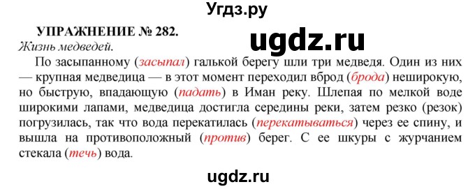 ГДЗ (Решебник к учебнику 2022) по русскому языку 7 класс (практика) С.Н. Пименова / упражнение / 282