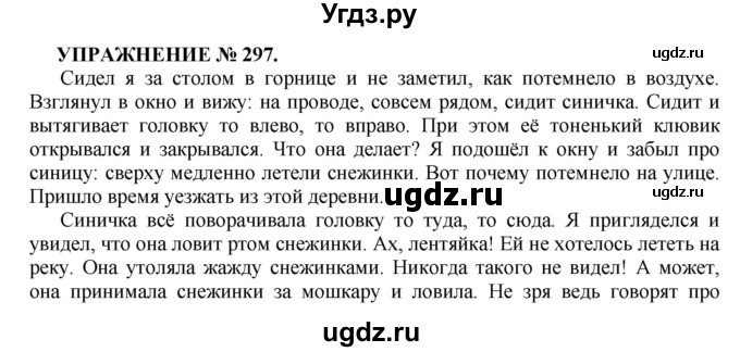 ГДЗ (Решебник к учебнику 2022) по русскому языку 7 класс (практика) С.Н. Пименова / упражнение / 297