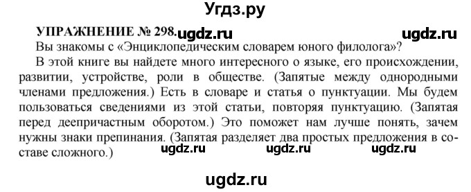 ГДЗ (Решебник к учебнику 2022) по русскому языку 7 класс (практика) С.Н. Пименова / упражнение / 298