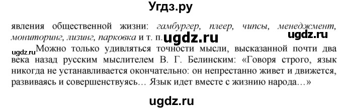 ГДЗ (Решебник к учебнику 2022) по русскому языку 7 класс (практика) С.Н. Пименова / упражнение / 3(продолжение 2)