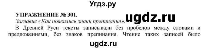 ГДЗ (Решебник к учебнику 2022) по русскому языку 7 класс (практика) С.Н. Пименова / упражнение / 301