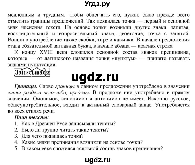 ГДЗ (Решебник к учебнику 2022) по русскому языку 7 класс (практика) С.Н. Пименова / упражнение / 301(продолжение 2)