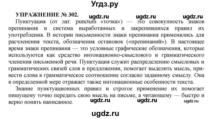 ГДЗ (Решебник к учебнику 2022) по русскому языку 7 класс (практика) С.Н. Пименова / упражнение / 302