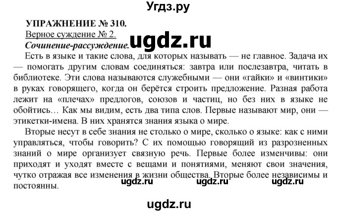 ГДЗ (Решебник к учебнику 2022) по русскому языку 7 класс (практика) С.Н. Пименова / упражнение / 310