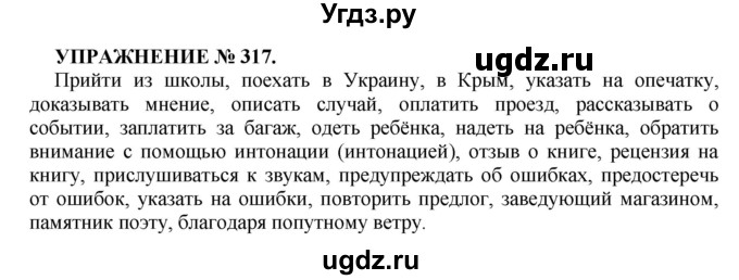 ГДЗ (Решебник к учебнику 2022) по русскому языку 7 класс (практика) С.Н. Пименова / упражнение / 317