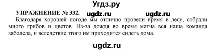 ГДЗ (Решебник к учебнику 2022) по русскому языку 7 класс (практика) С.Н. Пименова / упражнение / 332