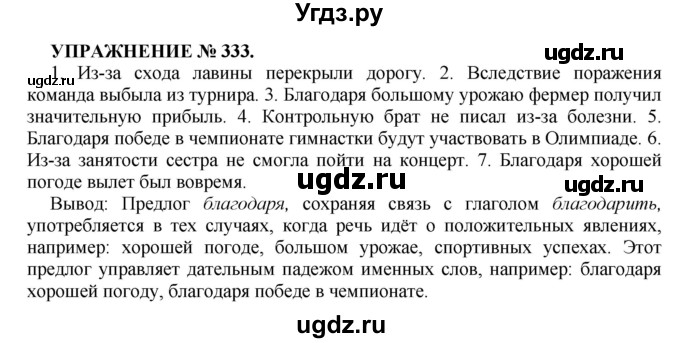 ГДЗ (Решебник к учебнику 2022) по русскому языку 7 класс (практика) С.Н. Пименова / упражнение / 333