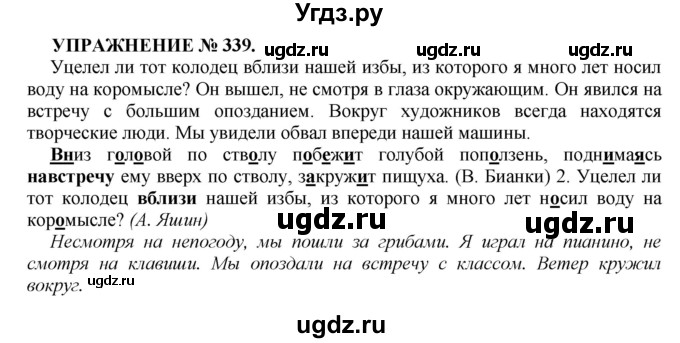 ГДЗ (Решебник к учебнику 2022) по русскому языку 7 класс (практика) С.Н. Пименова / упражнение / 339