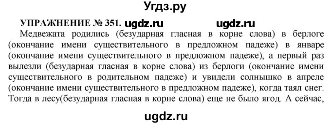 ГДЗ (Решебник к учебнику 2022) по русскому языку 7 класс (практика) С.Н. Пименова / упражнение / 351