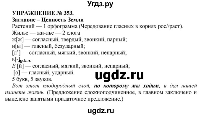 ГДЗ (Решебник к учебнику 2022) по русскому языку 7 класс (практика) С.Н. Пименова / упражнение / 353