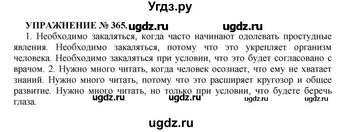ГДЗ (Решебник к учебнику 2022) по русскому языку 7 класс (практика) С.Н. Пименова / упражнение / 365