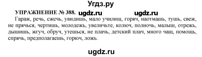 ГДЗ (Решебник к учебнику 2022) по русскому языку 7 класс (практика) С.Н. Пименова / упражнение / 388