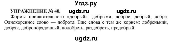 ГДЗ (Решебник к учебнику 2022) по русскому языку 7 класс (практика) С.Н. Пименова / упражнение / 40