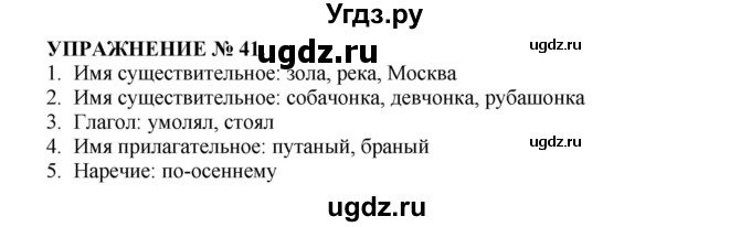 ГДЗ (Решебник к учебнику 2022) по русскому языку 7 класс (практика) С.Н. Пименова / упражнение / 41