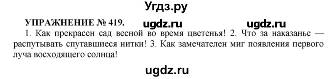 ГДЗ (Решебник к учебнику 2022) по русскому языку 7 класс (практика) С.Н. Пименова / упражнение / 419