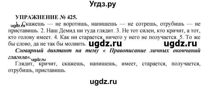 ГДЗ (Решебник к учебнику 2022) по русскому языку 7 класс (практика) С.Н. Пименова / упражнение / 425