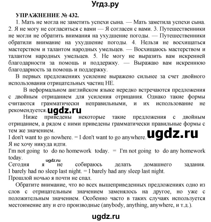 ГДЗ (Решебник к учебнику 2022) по русскому языку 7 класс (практика) С.Н. Пименова / упражнение / 432