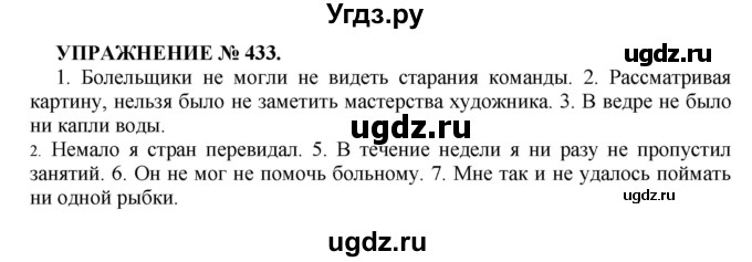 ГДЗ (Решебник к учебнику 2022) по русскому языку 7 класс (практика) С.Н. Пименова / упражнение / 433