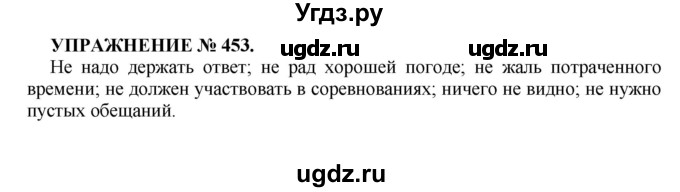 ГДЗ (Решебник к учебнику 2022) по русскому языку 7 класс (практика) С.Н. Пименова / упражнение / 453