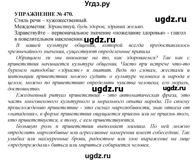 ГДЗ (Решебник к учебнику 2022) по русскому языку 7 класс (практика) С.Н. Пименова / упражнение / 470