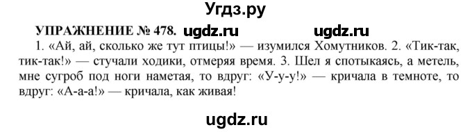 ГДЗ (Решебник к учебнику 2022) по русскому языку 7 класс (практика) С.Н. Пименова / упражнение / 478