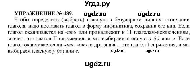 ГДЗ (Решебник к учебнику 2022) по русскому языку 7 класс (практика) С.Н. Пименова / упражнение / 489