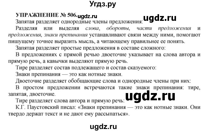 ГДЗ (Решебник к учебнику 2022) по русскому языку 7 класс (практика) С.Н. Пименова / упражнение / 507