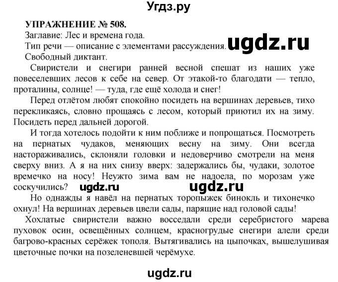 ГДЗ (Решебник к учебнику 2022) по русскому языку 7 класс (практика) С.Н. Пименова / упражнение / 508