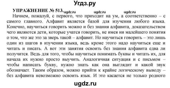 ГДЗ (Решебник к учебнику 2022) по русскому языку 7 класс (практика) С.Н. Пименова / упражнение / 513