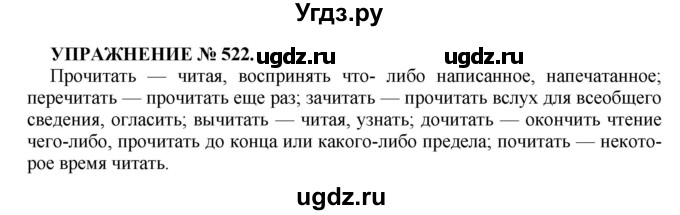 ГДЗ (Решебник к учебнику 2022) по русскому языку 7 класс (практика) С.Н. Пименова / упражнение / 522