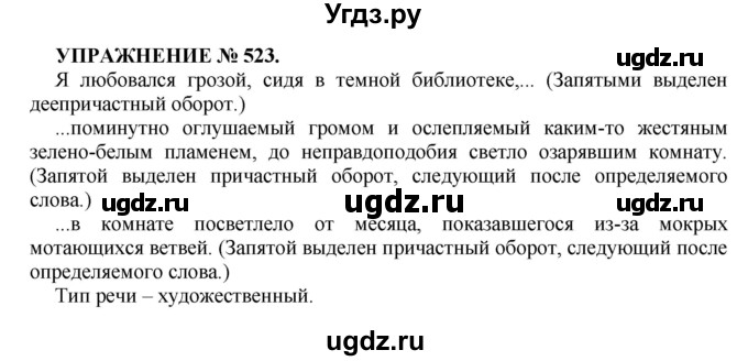 ГДЗ (Решебник к учебнику 2022) по русскому языку 7 класс (практика) С.Н. Пименова / упражнение / 523