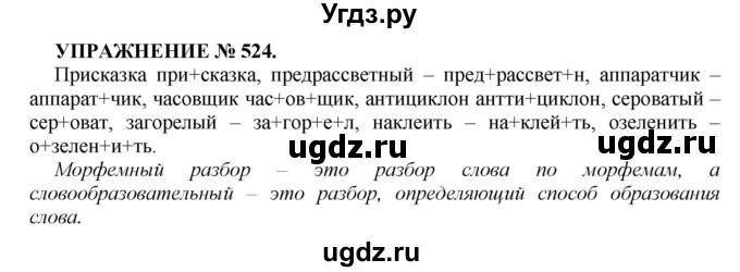 ГДЗ (Решебник к учебнику 2022) по русскому языку 7 класс (практика) С.Н. Пименова / упражнение / 524