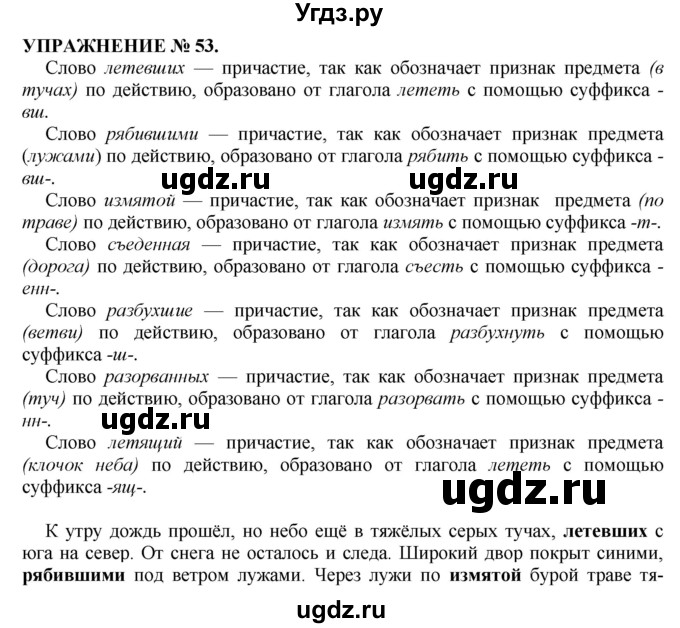 ГДЗ (Решебник к учебнику 2022) по русскому языку 7 класс (практика) С.Н. Пименова / упражнение / 53