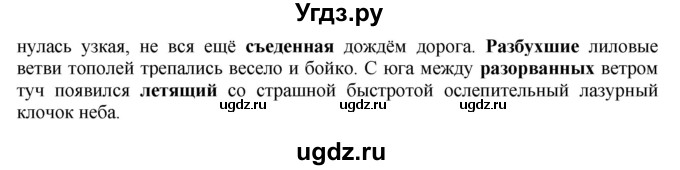 ГДЗ (Решебник к учебнику 2022) по русскому языку 7 класс (практика) С.Н. Пименова / упражнение / 53(продолжение 2)