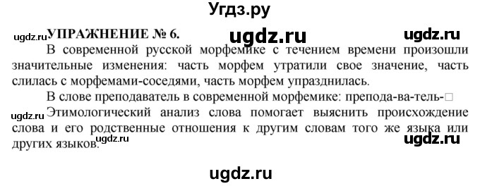 ГДЗ (Решебник к учебнику 2022) по русскому языку 7 класс (практика) С.Н. Пименова / упражнение / 6