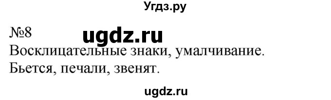 ГДЗ (Решебник к учебнику 2022) по русскому языку 7 класс (практика) С.Н. Пименова / упражнение / 8