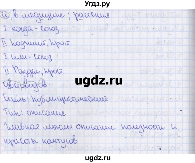 ГДЗ (Решебник №1) по русскому языку 7 класс (рабочая тетрадь) Ефремова Е.А. / упражнение номер / 107(продолжение 2)