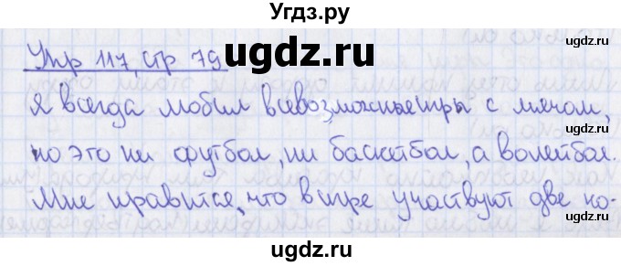 ГДЗ (Решебник №1) по русскому языку 7 класс (рабочая тетрадь) Ефремова Е.А. / упражнение номер / 117