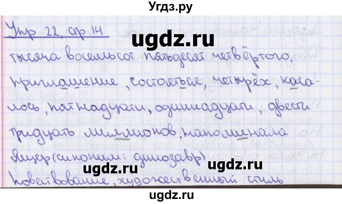 ГДЗ (Решебник №1) по русскому языку 7 класс (рабочая тетрадь) Ефремова Е.А. / упражнение номер / 22