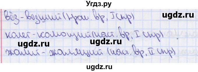 ГДЗ (Решебник №1) по русскому языку 7 класс (рабочая тетрадь) Ефремова Е.А. / упражнение номер / 36(продолжение 2)