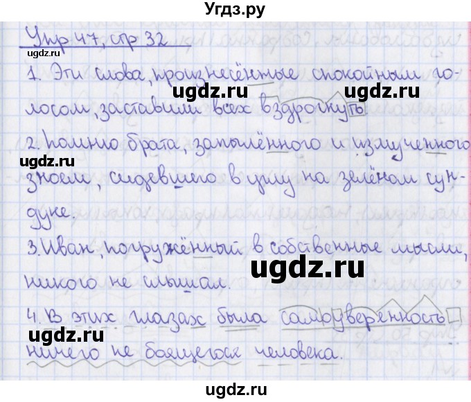 ГДЗ (Решебник №1) по русскому языку 7 класс (рабочая тетрадь) Ефремова Е.А. / упражнение номер / 47